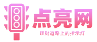 点亮网